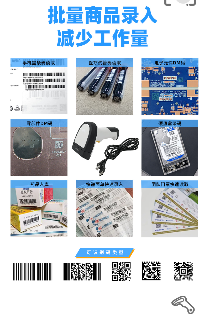 XT6201K多條碼掃描槍：如何實現高效數據采集？