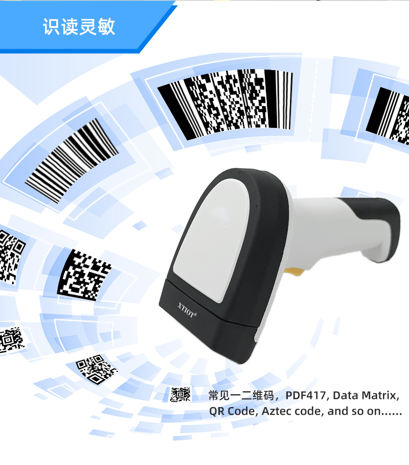 XT6201K多條碼掃描槍：如何實現高效數據采集？