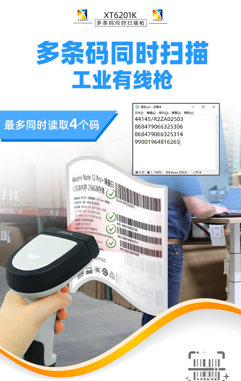 XT6201K多條碼掃描槍：如何實現高效數據采集？