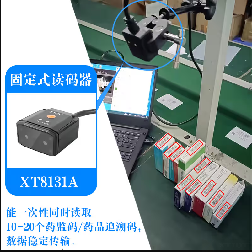 藥品批量掃碼器