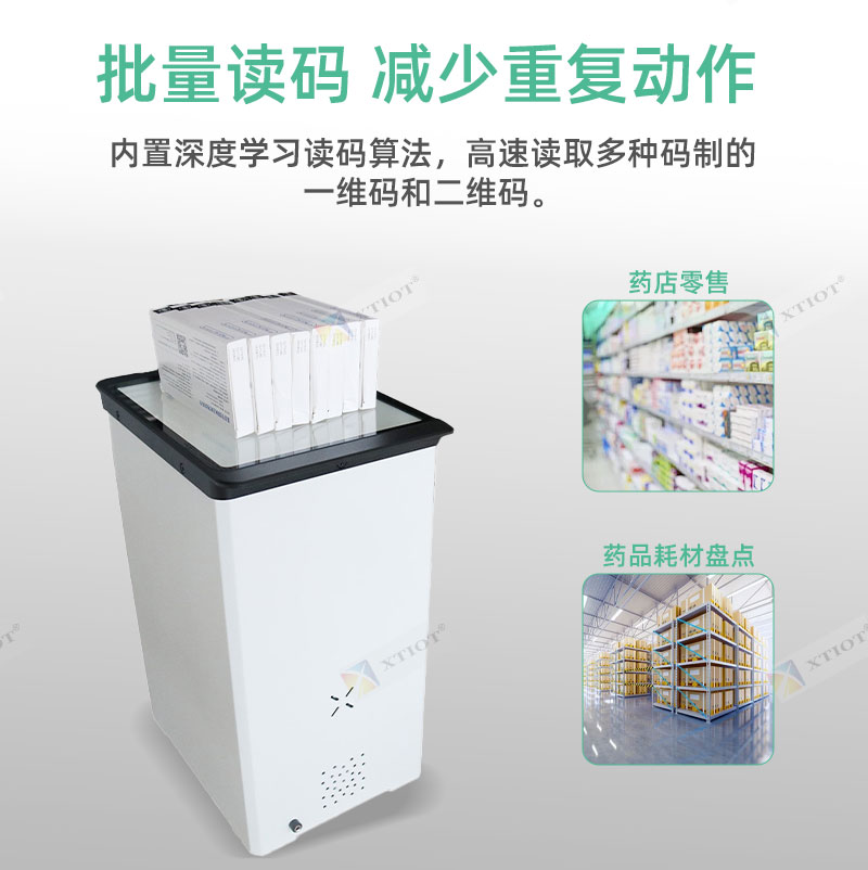 XT7600藥品追溯批量掃碼平臺(tái)