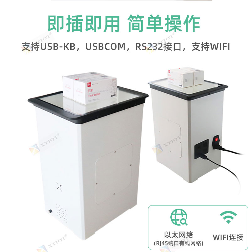 XT7600藥品追溯批量掃碼平臺(tái)