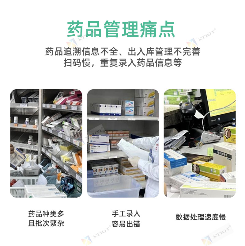 XT7600藥品追溯批量掃碼平臺(tái)