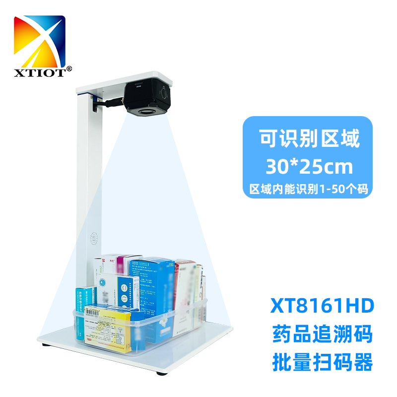 XT8161HD藥品批量掃碼器