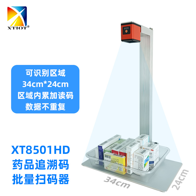 XT8501HD藥品追溯掃碼器