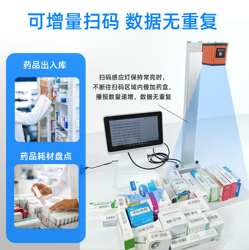 XT8501HD藥品追溯掃碼器