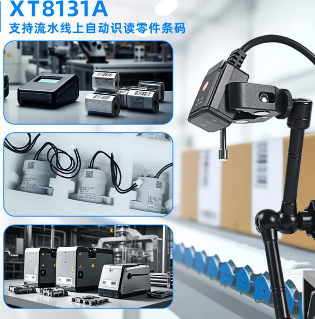 XT8131A:130萬像素高效工業(yè)讀碼器 XT8131A:130萬像素高效工業(yè)讀碼器