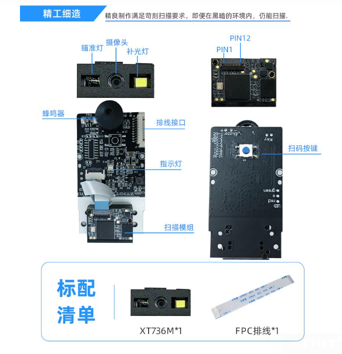 高效掃描AZTEC鏡像碼：XT736M百萬像素掃描模塊