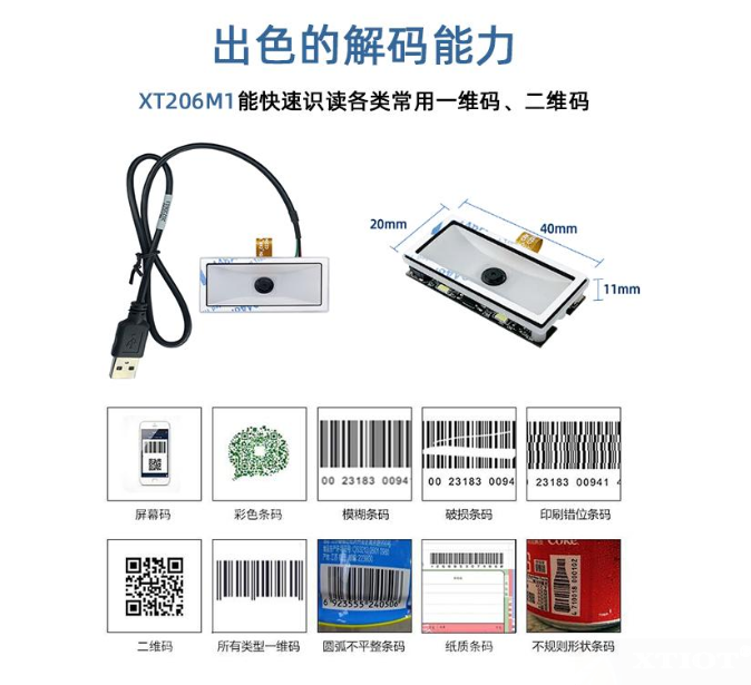 優(yōu)化醫(yī)療設備集成: XT206M二維碼掃描模組解決方案