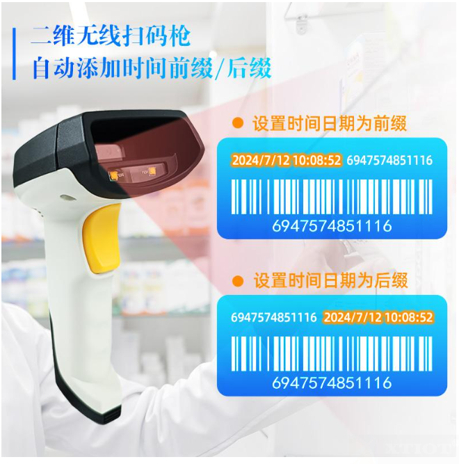 XT6202無線掃碼槍助力高效追溯與智能管理