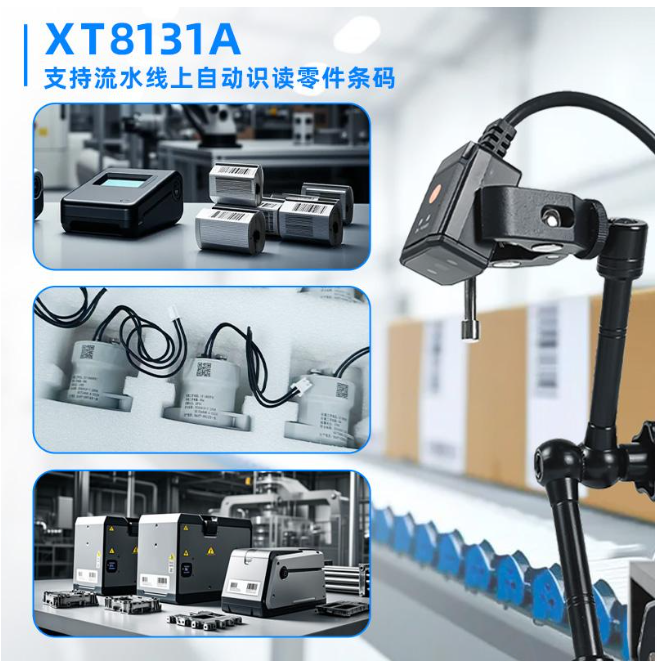 如何選擇適合PCBA全流程數據追溯的工業讀碼器