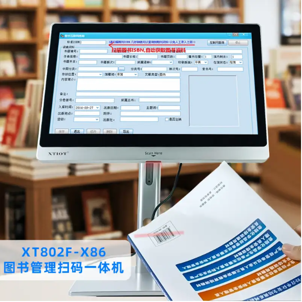 智能圖書管理掃碼一體機，提升效率與讀者滿意度