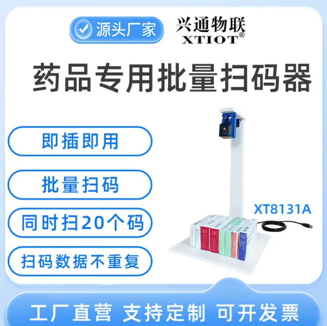 藥品追溯碼采集器推薦：手持XT6202HD vs 桌面XT8131A