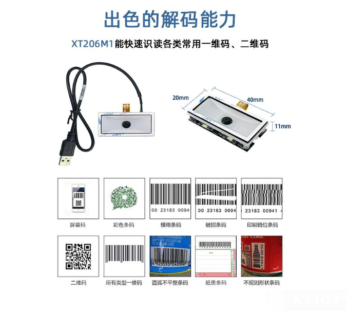 嵌入醫(yī)療設(shè)備的最佳小型二維碼模組：XT206M