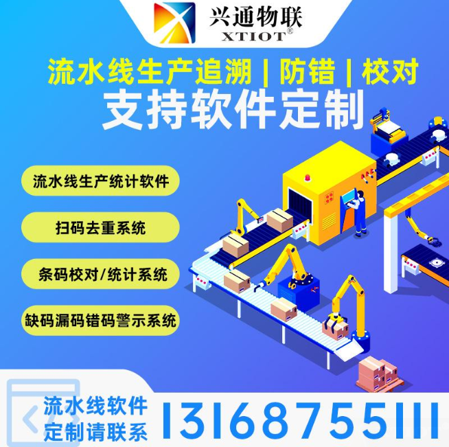 飲料生產追溯掃碼比對系統解決方案