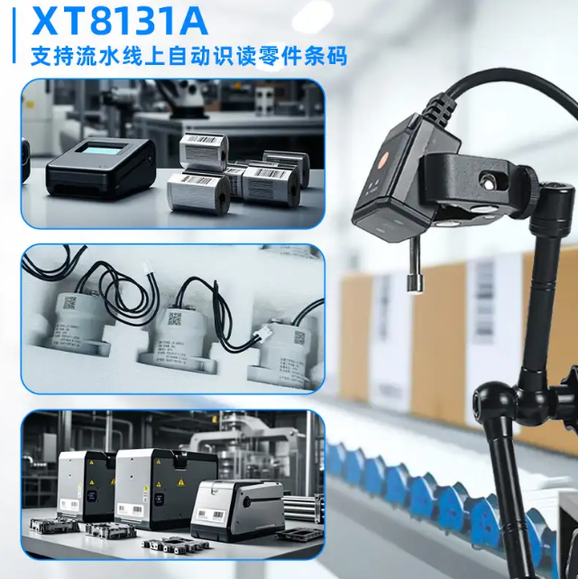 興通物聯流水線二維碼掃描器+生產掃碼校對系統